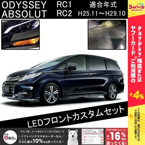 オデッセイ Rc1 Rc2 Ledカスタムパーツ H8 Ledフォグランプ ウインカー 通販 Lineポイント最大get Lineショッピング