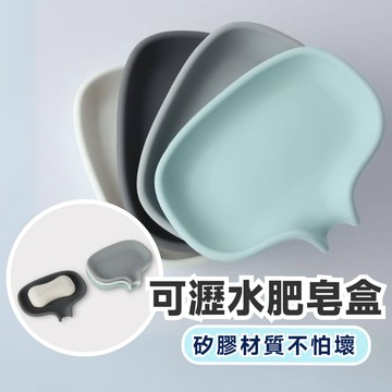 【台灣出貨】矽膠肥皂盒 肥皂盒 瀝水肥皂盒 肥皂架 香皂盒 皂盒 瀝水肥皂盒 矽膠香皂盒 瀝水香皂架 硅膠肥皂盒 浴室肥