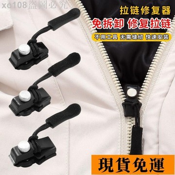 🚚臺灣限時低價🚚 可拆卸拉鏈頭替換行李箱包包背包衣服通用拉頭拉鎖頭修復神器配件