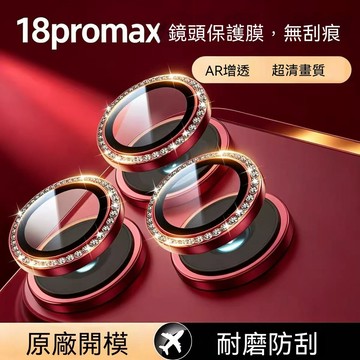 施華洛閃鑽 鑽石鏡頭貼 防刮耐摔 鏡頭膜 蘋果 iPhone 17 16 15 14 13 12 18 Pro max