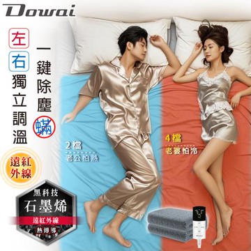 Dowai 多偉微電腦雙人可水洗石墨烯電熱毯EL-206