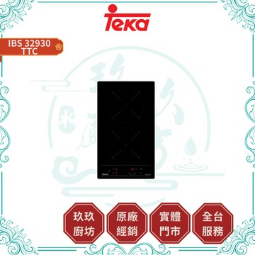 【TEKA】IBS 32930 TTC 直式雙口感應爐｜電磁爐｜九段火力｜鍋具偵測｜餘溫警示｜防溢功能｜32930