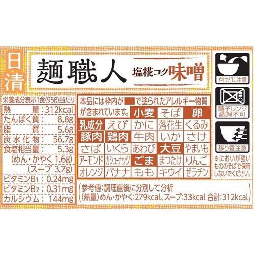 日清麺職人 味噌 95g*12食入  日清麺職人 インスタント中華カップ麺 即席ラーメン 日清食品