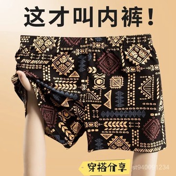 ☀️臺灣現貨☀️美式複古民族風 男士寬鬆內褲 純棉內褲 平角褲 潮流阿瑪雅印花 阿羅褲 男生內褲 寬鬆內褲 寬腳褲