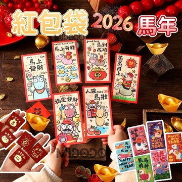 隔日達🧧免運 馬年紅包 紅包袋 紅包 2026紅包袋 創意紅包袋 壓歲錢 春節紅包 過年 新春 新年 卡通紅包 新年必備