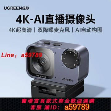 【店長推薦 品牌好貨】【綠聯】AI智能直播攝像頭外置臺式電腦usb帶麥克風一體專用4K高清