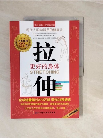 【書寶二手書T9／養生_ZNR】拉伸_簡體_鮑勃·安德森