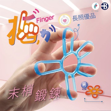 【台灣橋堡】復健 花瓣型 拉力帶 100% 台灣製造 SGS 認證 3強度 可選 手指 拉力 訓練 末梢循環 末梢 刺激