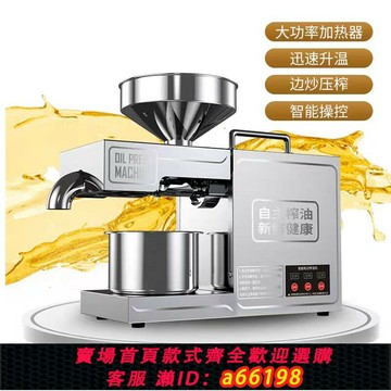 【台灣公司 可開發票】全自動榨油機家用小型智能榨油機家庭廚房榨油不銹鋼冷榨熱榨工廠
