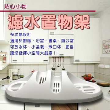 金德恩 台灣製造 一組2入 清潔用品瀝水架 浴室收納 收納架 浴室收納架 廚房收納架 清潔收納架 收納用品架 瀝水架