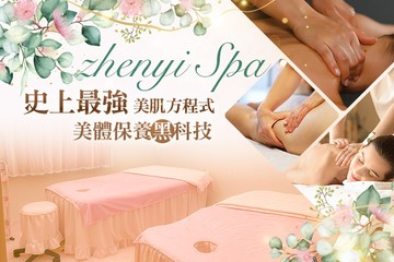 【台中】zhenyi Spa #GOMAJI吃喝玩樂券#電子票券#美體護膚