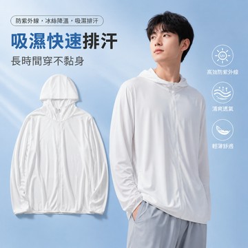 防曬衣 男士 速乾排汗 涼感冰絲皮膚衣 防紫外線 連帽全包覆 遮頸護臉 防曬外套 騎行登山露營多功能實用外套