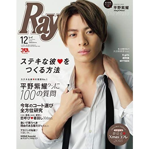 Ray(レイ) 2018年 12月号