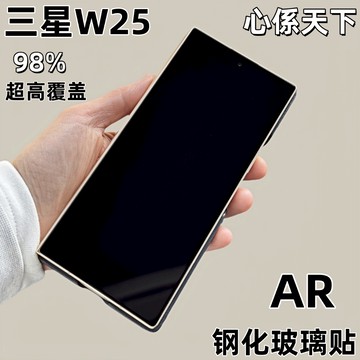 小黃兄 適用三星W25螢幕貼 ar防眩光 滿版覆蓋 防指紋防摔 w25鏡頭保護圈 黑色 高清鋼化玻璃 攝像頭保護貼
