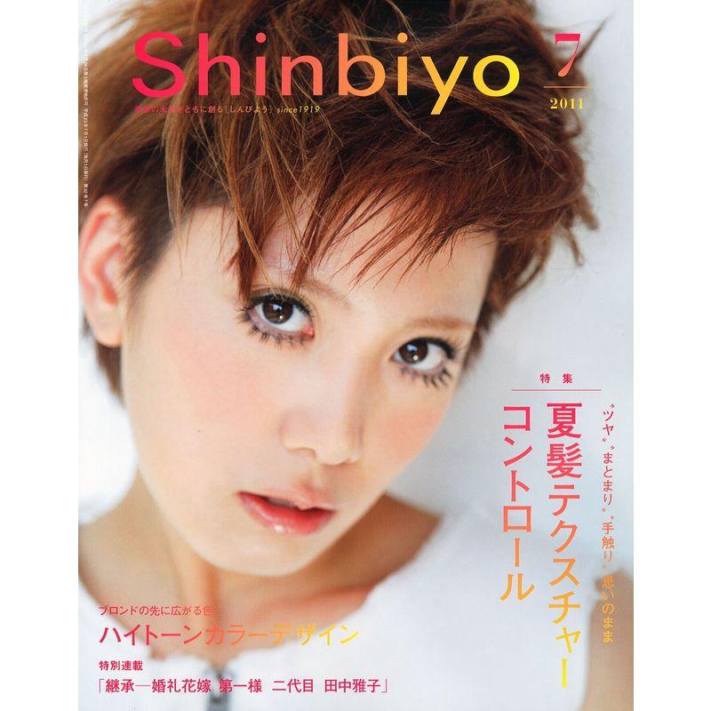 Shinbiyo (シンビヨウ) 2011年 07月号 雑誌