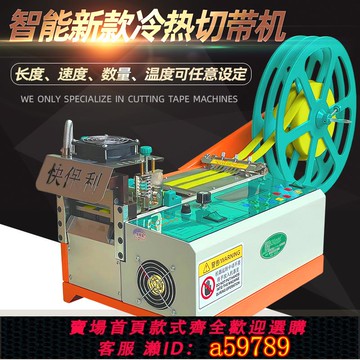 【全網低價 可打統編】電腦冷熱切帶機織帶拉鏈背膠魔術貼圓角切斷機繩子斷帶機快保利牌