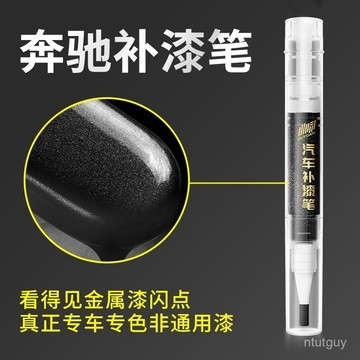 專用於奔馳E260LGLA級E級C級GLC級C200L北極白黑色劃痕修複補漆筆 1SFL
