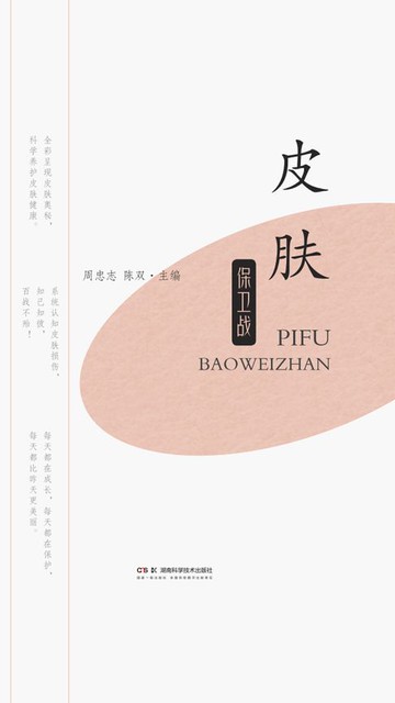 【電子書】皮肤保卫战
