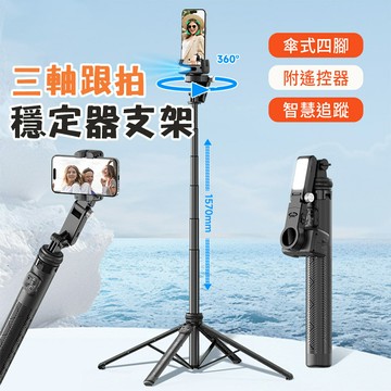 C16R穩定器支架 AI雲台跟拍神器 人臉追蹤防抖懶人手機自拍棒 三腳架