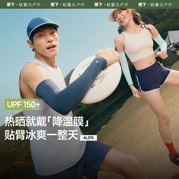 【冰感防曬】男士防曬袖套 冰袖 防曬袖 護袖 袖套 防紫外線 涼感透氣 戶外騎行釣魚運動 蕉下AL37524