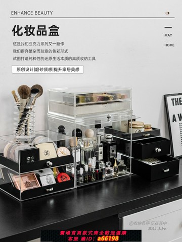 【台灣公司 可開發票】亞克力化妝品收納盒桌面高級感梳妝臺置物架防塵護膚品抽屜式盒子