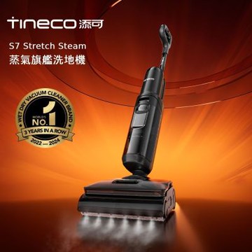 【Tineco 添可】Switch S7 Stretch多工平躺洗地吸塵器 (22000Pa/5分鐘速乾/85度熱水洗/電解水除菌)
