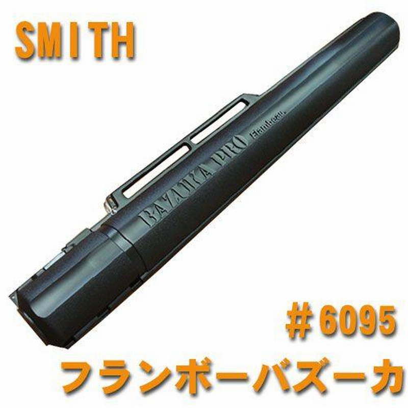 ハードロッドケース SMITH フランボー バズーカ #6085ロッドケース 