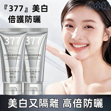 現貨速發『免運』防曬霜 防曬乳 防曬 水潤倍護隔離防曬霜SPF50+ 面部防護 防紫外線 防水防汗防曬乳 戶外專用防護