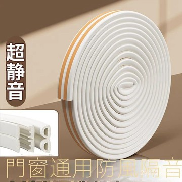 ⚡在臺出⚡門窗密封條門縫隔音門貼自粘房門框側邊大力關門哐哐響靜音緩衝條 YTEH
