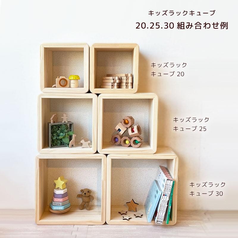 収納 キッズラックキューブ25 店舗 什器 子ども部屋 新生活 片付け