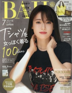  BAILA編集部   BAILA (バイラ) 2021年 7月号