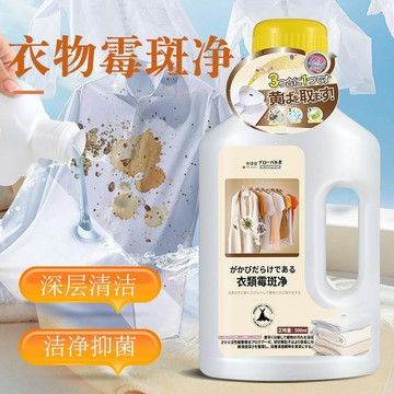 免運🚚臺灣出貨🚚除霉清潔劑 衣服去黴劑 黴斑清潔劑 佈藝除黴劑 強力清潔劑 去髮黴黑點汙漬去霉清潔劑 衣物除霉劑 除霉劑