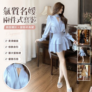 🔥升級面料🔥早秋套裝 穿搭套裝 冬天套裝 大碼小隻女 套裝裙 春秋女裝套裝氣質名媛緞面襯衫蛋糕半身裙高級感小洋裝兩件套