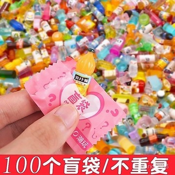超爆款📣迷你仿真小物品盲袋禮物玩具微縮食玩超市零食模型飲料迷你小瓶子 WFPX