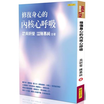 修復身心的內核心呼吸