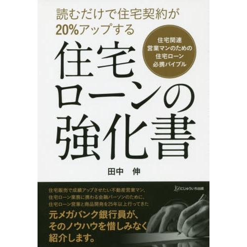 住宅ローンの強化書