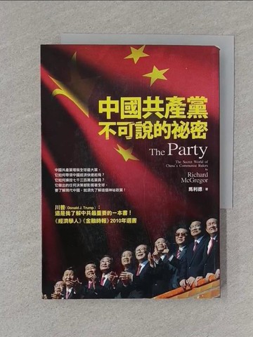 【書寶二手書T1／政治_S4H】中國共產黨不可說的秘密_馬利德 , 樂為良