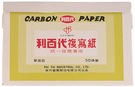 利百代50張入發票用複寫紙