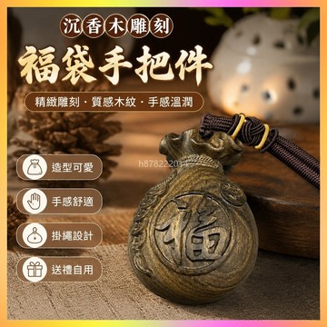已開光🔥最新日期開光🔥沉香木雕刻福袋手把件掛件木質文玩工藝品手工裝飾品精雕禮物配飾  送禮 招財 招財