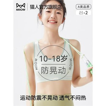 貓人少女運動內衣女學生初高中青春發育期背心二階段運動防震文胸