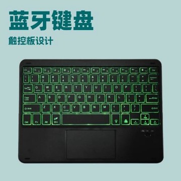 發光藍牙鍵盤適用與ipad華為聯想平板手機通用鍵盤帶觸控板便攜