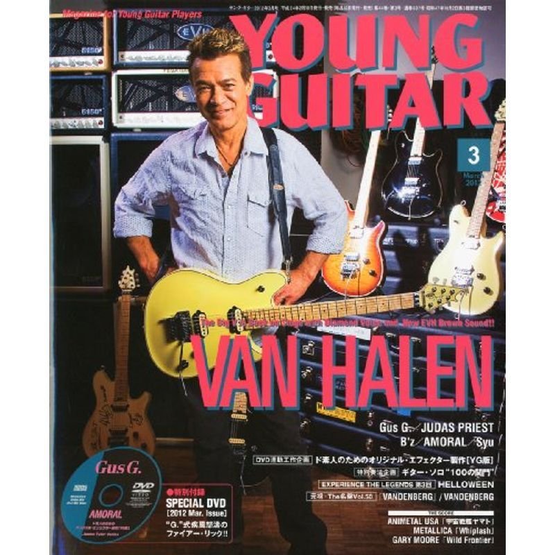 YOUNG GUITAR (ヤング・ギター) 2012年 03月号