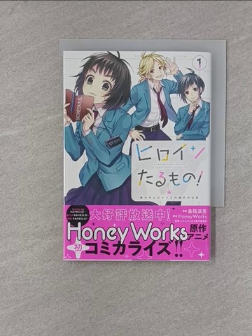 【書寶二手書T7／漫畫書_X7N】????????！～嫌????????緒??仕事１_日文_島陰?? / ＨｏｎｅｙＷｏｒｋｓ
