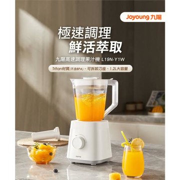 Joyoung九陽 高速調理果汁機(L19N-Y1W)