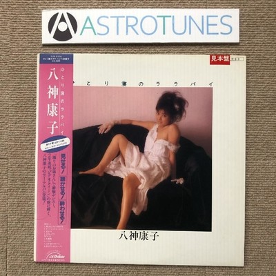 傷なし美盤 超貴重盤 八神康子 Yasuko Yagami 1984年 LPレコード