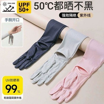 ⭐臺灣熱賣好物⭐防曬手套女夏防紫外線防滑騎電動車開車薄款遮陽冰絲透氣露指長款
