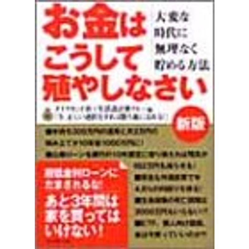 お金はこうして殖やしなさい?大変な時代に無理なく貯める方法