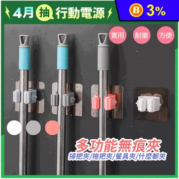 【逛逛市集】免打孔壁掛拖把夾 掃具廚具皆可收納
