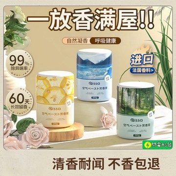 『現貨免運』 空氣芳香膏 室內香氛 除臭劑 固體香膏 芳香劑空氣清新劑室內衛生間香薰廁所除臭神器持久留香臥室香氛去異味膏