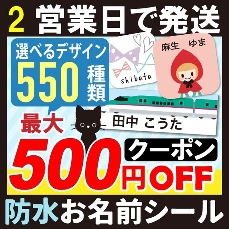 名前シール 防水 耐水 お名前シール 耐熱 おなまえシール 送料無料